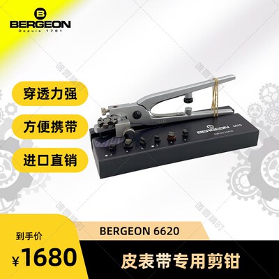 博格工具 BERGEON 6620皮表带专用剪钳,可剪出6钟形状皮带打孔器