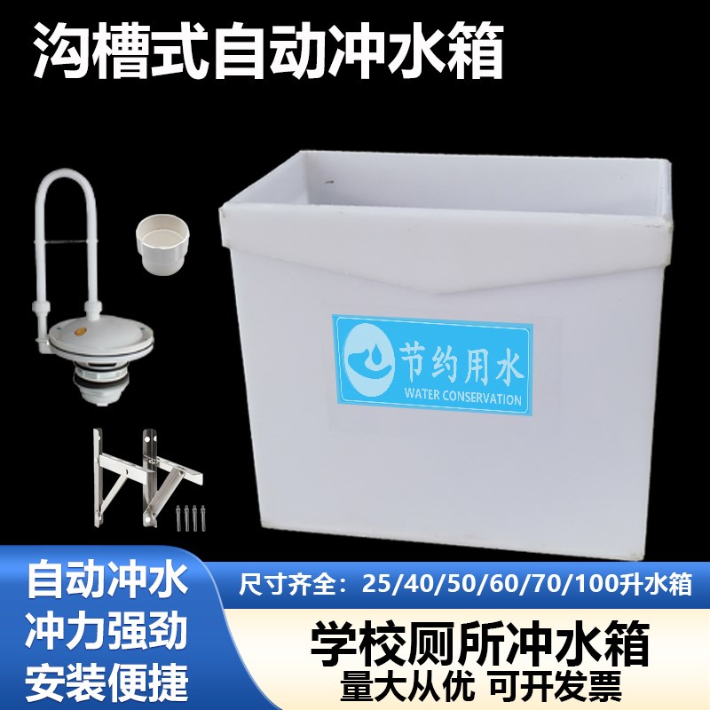 加厚水箱学校公厕沟槽大便槽小便槽自动手拉式冲洗高位PP厕所水箱