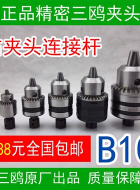 B10钻夹头连接杆JTO B12 B16 7756810mm电机轴转换变径套杆联轴器