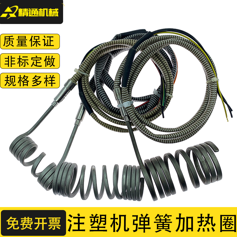 220V弹簧加热圈注塑机热流道温控箱电热圈 喷嘴头发热圈 非标定制