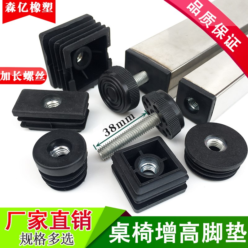 M8加长螺丝塑料可调节脚不锈钢管螺母内塞支撑脚货架增高调整脚垫