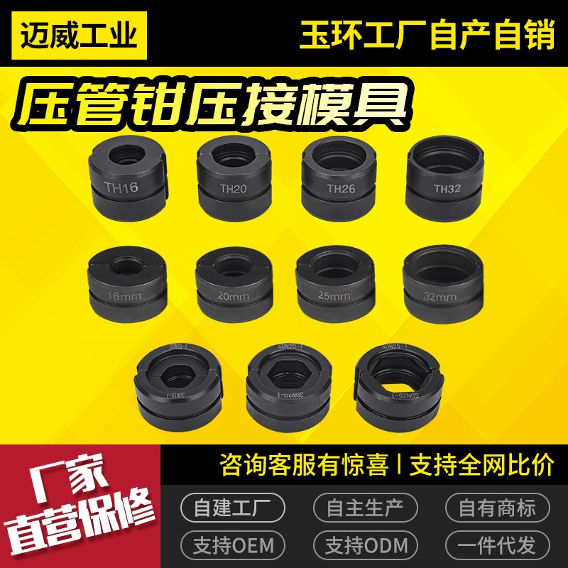 液压压管钳模具压口不锈钢压管钳压模六角1525铝塑管压模1632钳口