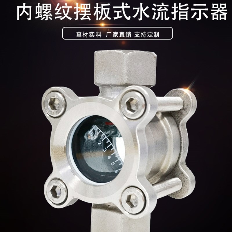 新品304内螺纹摆板式水流指示器 带刻度挡板式水流指示器流量观察