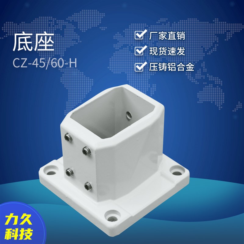 力久科技CZ-45/60系列 底座 悬臂组件 吊臂箱底座 控制箱连接件