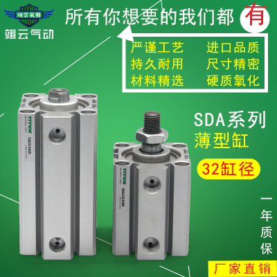 AIRTAC亚德客 薄型气缸 SDA32X5X10X15X25X30X35X40X45X50X55X60S
