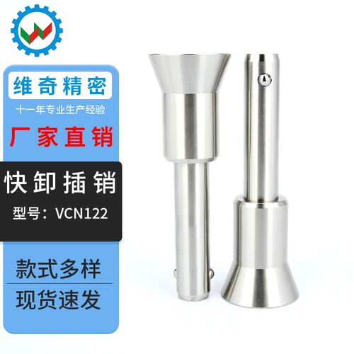 杯型手柄快锁插销 VCN122 全不锈钢快拔锁紧销 钢珠锁销03418拉销