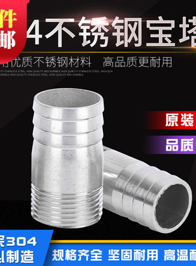 304不锈钢宝塔接头橡胶管对接直通接头软管外丝插头皮管水嘴接头