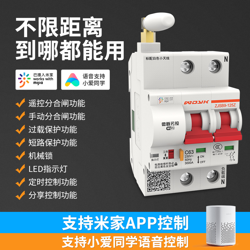米家智能wifi断路器空气开关家用电闸手机远程物联网空开适用小米