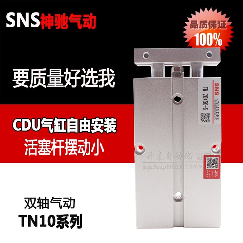 SNS神驰双轴杆TDA气缸TN32*10X15/20/30/40/50/60/70/80/100/125