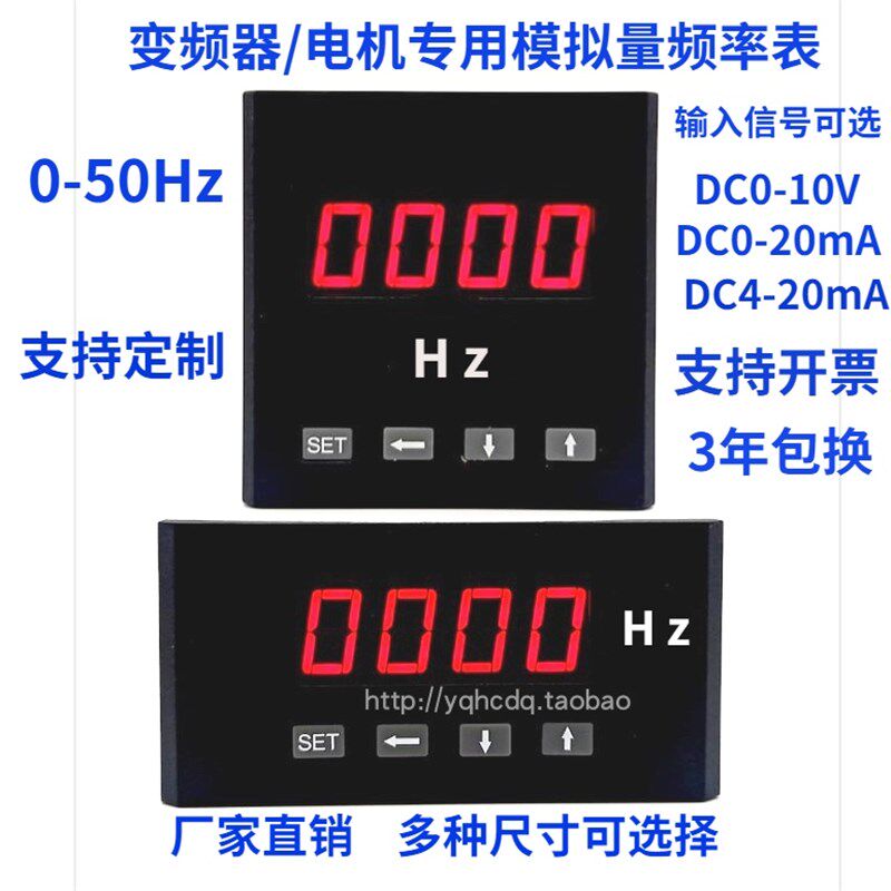 数字变频器/电机专用模拟量频率表0-50HZ/DC0-10V/4-20mA赫磁表