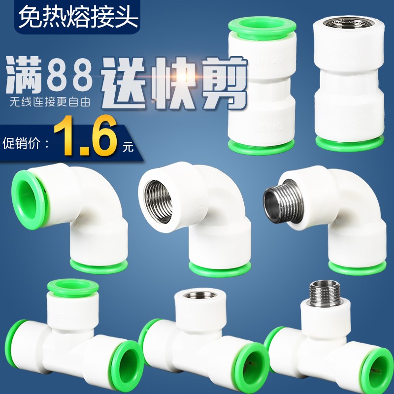ppr快速接头20免热熔内外丝直接弯头三通PEPVC水管快接快插2532