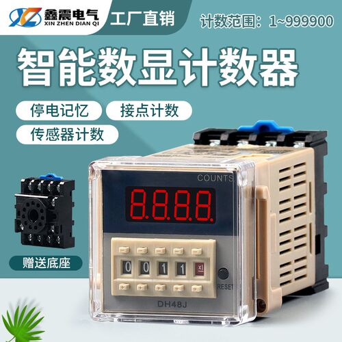 智能数显电子计数器DH48J-11A脚停电断电记忆 传感器计数器继电器