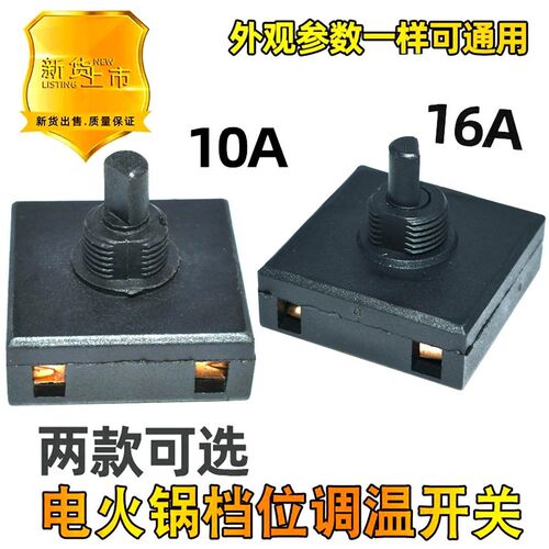 适用小熊电热锅电蒸锅火锅DHG-B25Z1旋钮档位开关DRG-210GA/C12C5