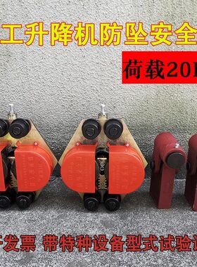 施工升降机偏心轮形瞬时式电梯防坠安全器 高空防坠自锁器2吨重型