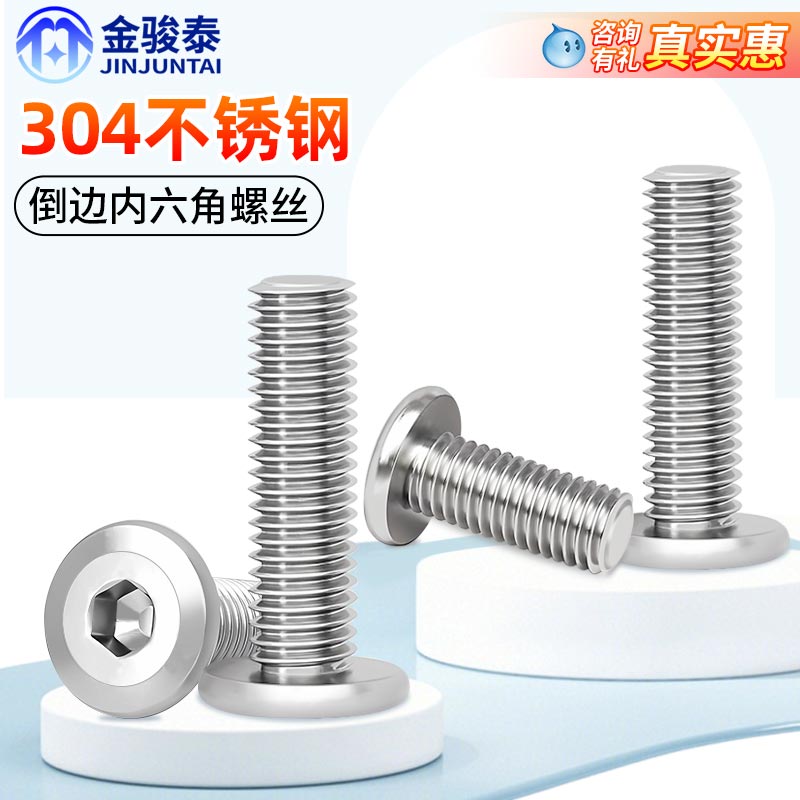 304不锈钢家俱大平头倒边内六角螺丝圆头斜边螺钉倒边螺栓M4-M8