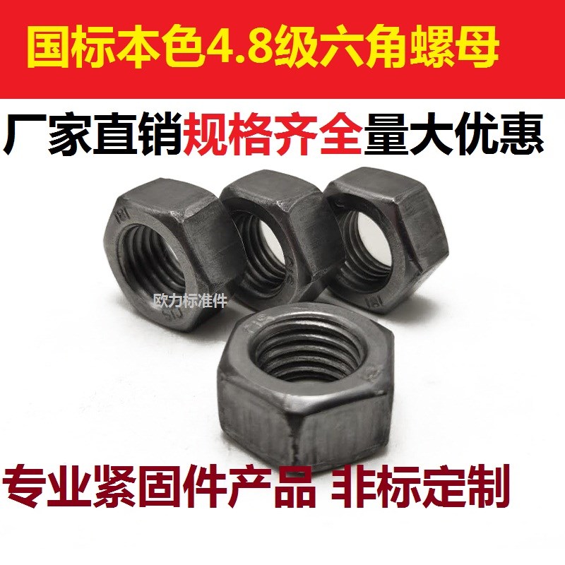 GB52国标本色六角螺母4.8级六角螺帽M6M8M10M12M14M16M18M20-M72