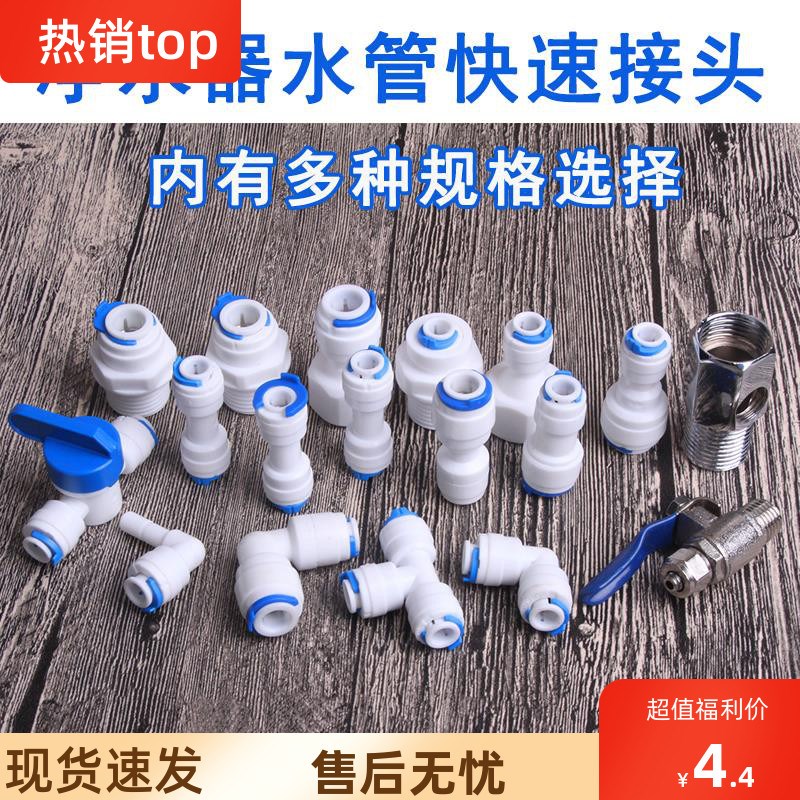 净水器水管接头配件2分3分4分直通三通水机PE管快速转换接头家用