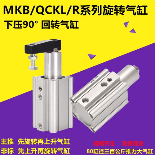 SMC型旋转气缸转角夹紧下压90度气动MKB QCK12-16-20-32-40-10R/L
