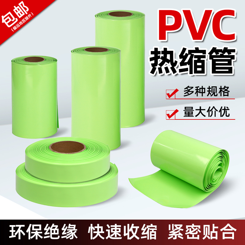 果绿PVC热缩套管阻燃快速收缩热缩管18650锂电池组绝缘保护封装膜