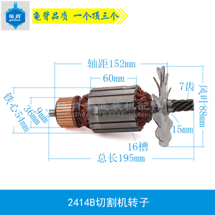 龟背 适用2414B钢材机转子 2414NB切割机转子2414S转子切割机配件