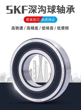 进口SKF/斯凯孚深沟球轴承 6800 6801 6802 6803 6804 2Z/C3 2RS1
