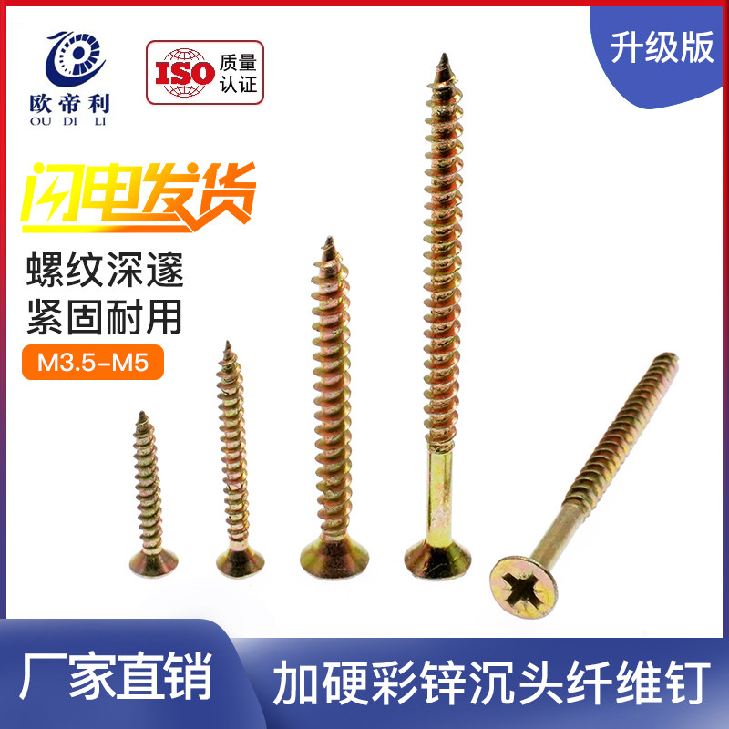 加硬纤维钉彩锌十字沉头自攻螺丝钉平头螺钉干壁钉墙板钉M3.5M4M5