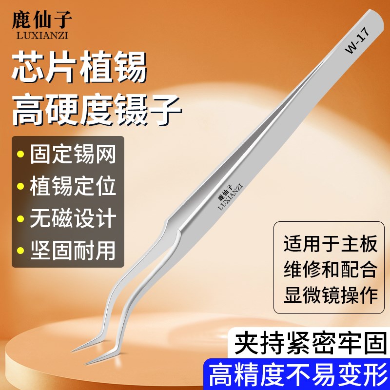 鹿仙子芯片植锡镊子弯尖头不锈钢高精度防腐耐热无磁定位聂子工具