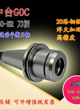 中台GOC ISO刀柄 高速小径夹头刀柄ER型ISO25-ER16-35MS数控加工