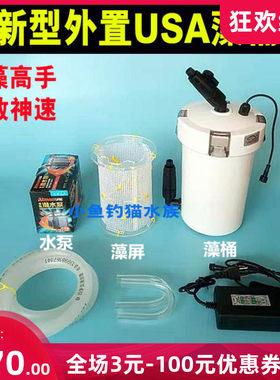 外置UAS藻桶藻盒ATS藻盒生态过滤器海水鱼缸吸营养盐系统降N03P04