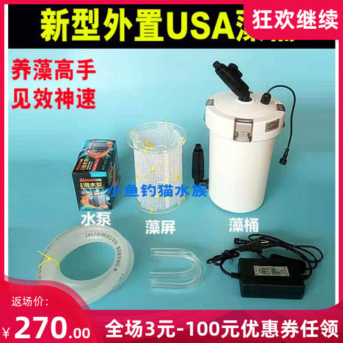 外置UAS藻桶藻盒ATS藻盒生态过滤器海水鱼缸吸营养盐系统降N03P04