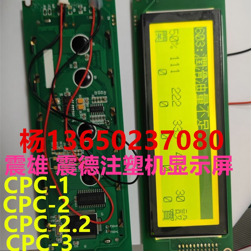 MDF-5005V震德 震雄注塑机显示屏CPC-1 CPC-2 CPC-2.2 CPC3显示屏
