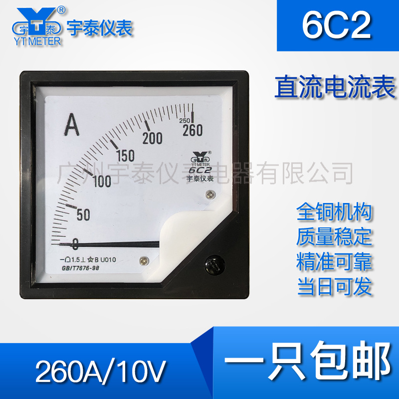 6C2 260A输入10v直流电流表模拟电流表变频器专用仪表80*80mm