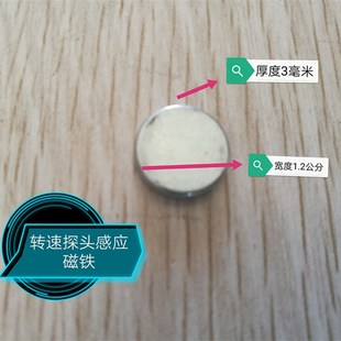 转速表通用探头感应强磁铁吸磁石装飞轮皮带轮打孔转圈感应传感器