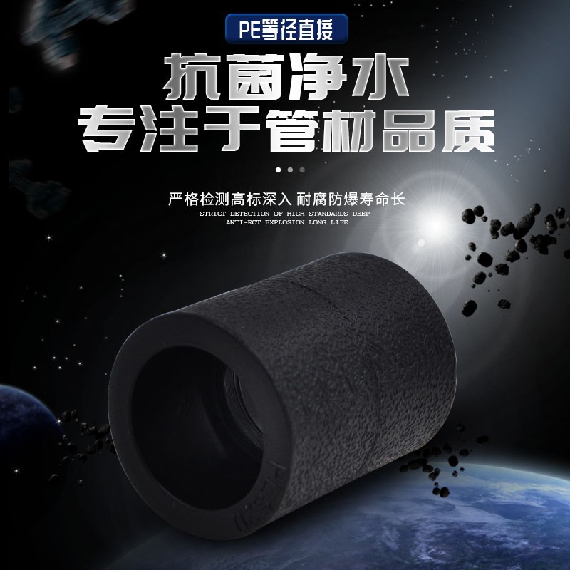 PE承插式等径直接S20  4分pe直接 pe管套 直通 PE给水管管件配件