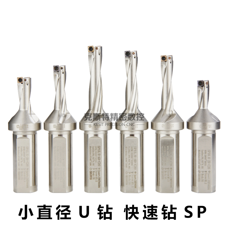SP小直径U钻暴力快速钻10 10.5 11 11.5 12 2D 3D 4D装SPMG040204