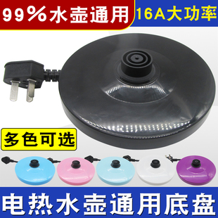 适用美的龙力半球电热水壶配件底座快速烧水壶加厚高品质底盘带线