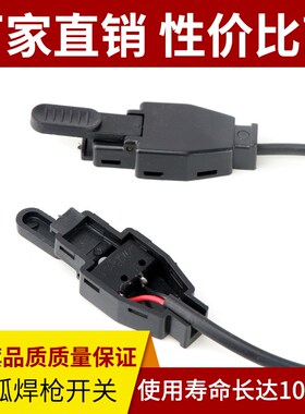 等离子氩弧焊焊枪配件 等离子氩弧焊枪开关带线 含微动开关 一套