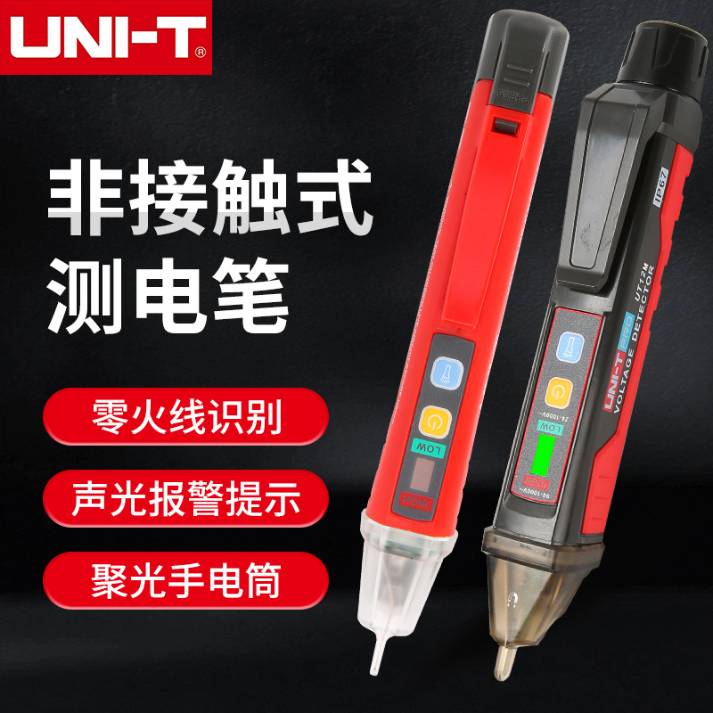 UNI-T优利德智能验电笔UT12D/12E/12M非接触式多功能电工感应验电