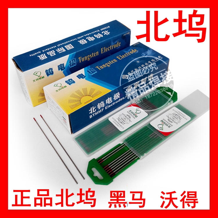 正品钨极1.6电极2.0乌针2.5焊针2.4钨极3.0钨针3.2钨棒4.0