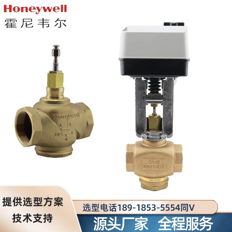 霍尼韦尔V5011P2036 V5011P2002 V5011P2010二通螺纹调节蒸汽阀