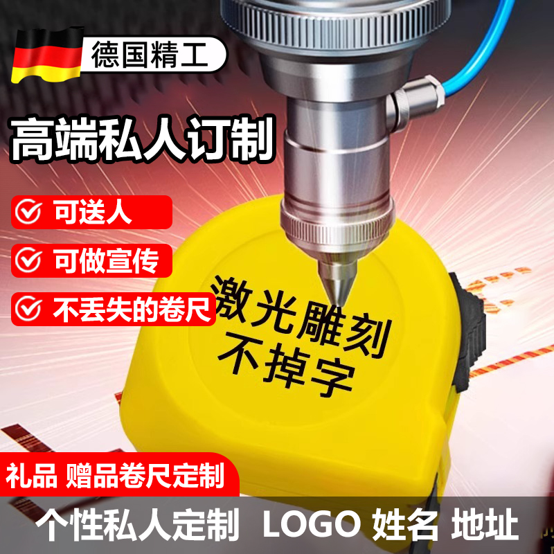 德国精工卷尺定制logo钢卷尺耐磨2米3米5米盒尺广告卷尺盒尺激光