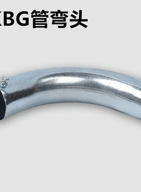 kbg穿线管jdg弯头镀锌管钢管20 25 32 40 50月弯22大27小34 48 63