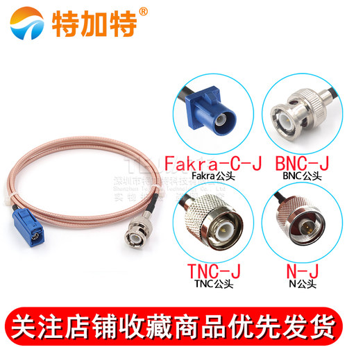 fakra转BNC N TNC公头母头C型连接线转接线GPS天线延长线Q9弯头RF