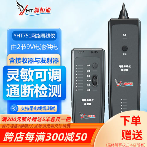 源恒通网络寻线仪PoE查线仪抗干扰查线器高精度寻线测线仪YHT751