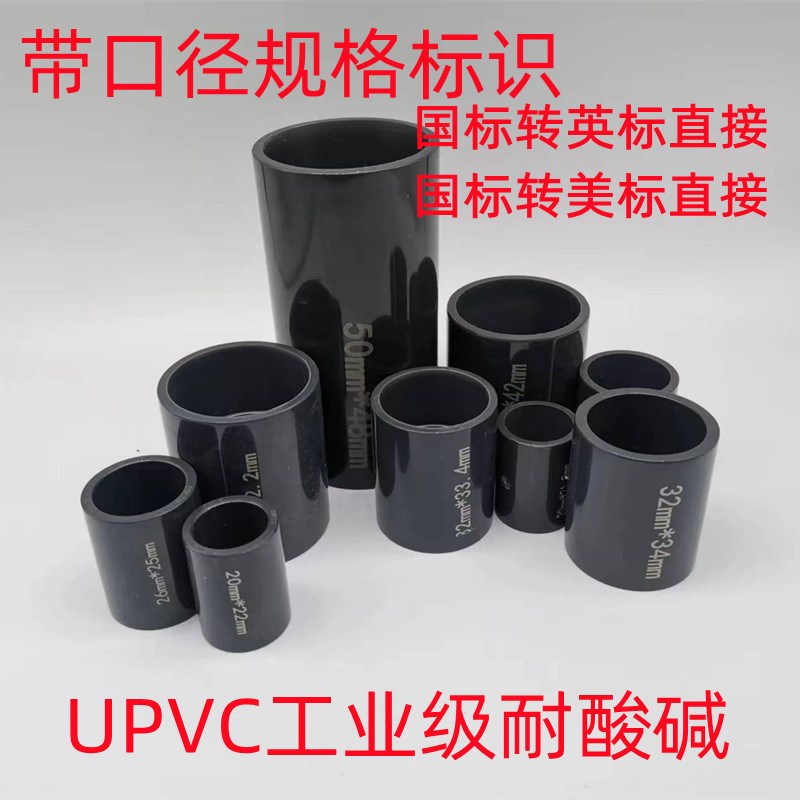UPVC PVC公制转英制 日标 大小头 国标转英标 美标转国标接头
