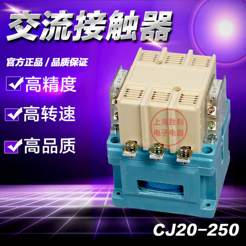 CJ20-250A交流接触器含线圈380v220v110v36v24v合金触点品质保证