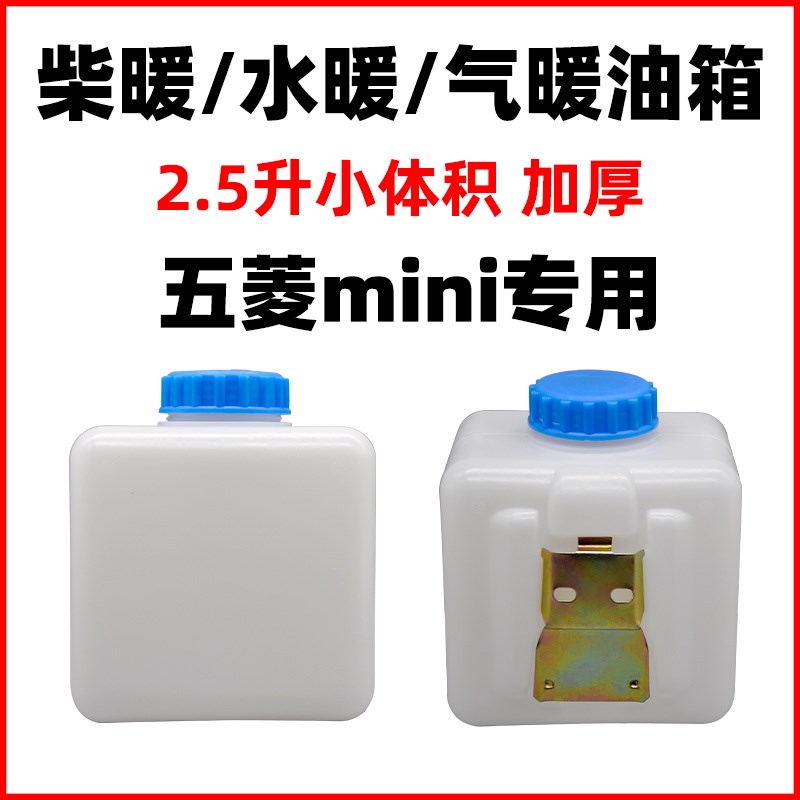 五菱mini柴暖油箱气暖驻车加热器空暖暖风加厚壶采暖柴油油壶配件