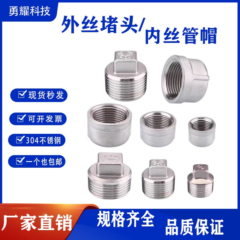 304不锈钢外丝堵头水管4分内丝堵帽6分管塞2寸丝堵DN32闷头圆管帽