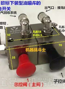 欧标下装型槽车油罐车用  YCEN品牌QKA型的金属材质气动组合开关