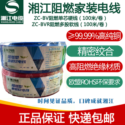 湘江电线电缆BV/BVR1.5/2.5/4/6/10平方国标铜芯软线硬线家装电线
